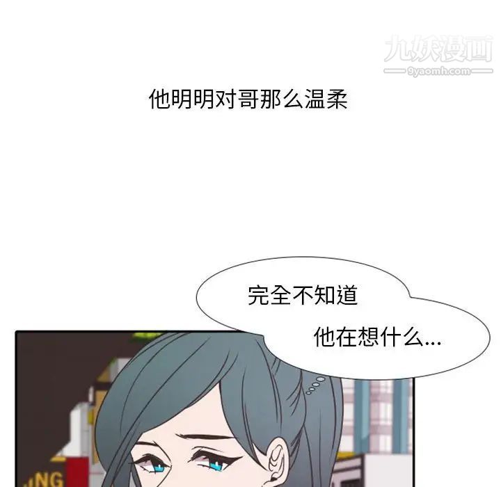 《自带香气的男人》漫画 第19话