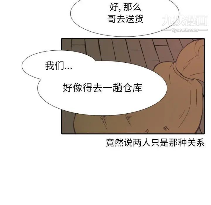 《自带香气的男人》漫画 第19话