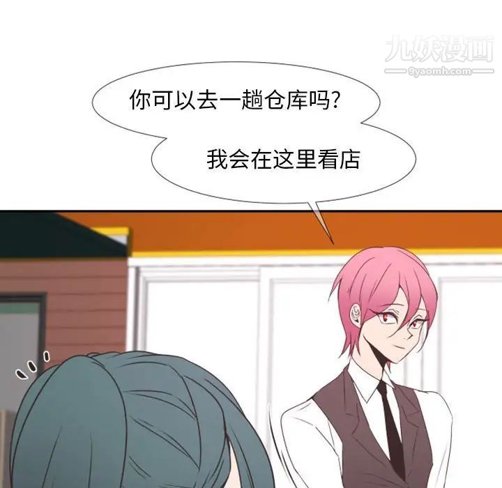 《自带香气的男人》漫画 第19话
