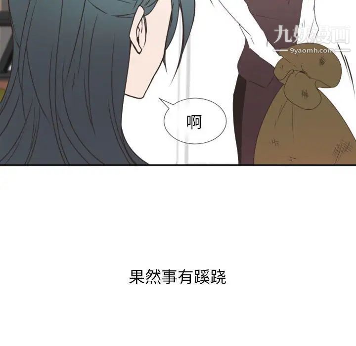 《自带香气的男人》漫画 第19话