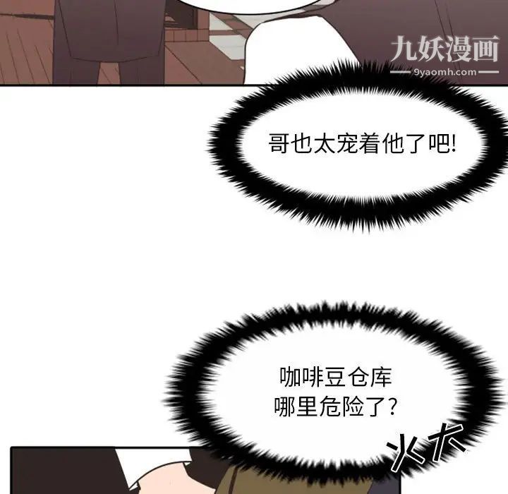 《自带香气的男人》漫画 第19话