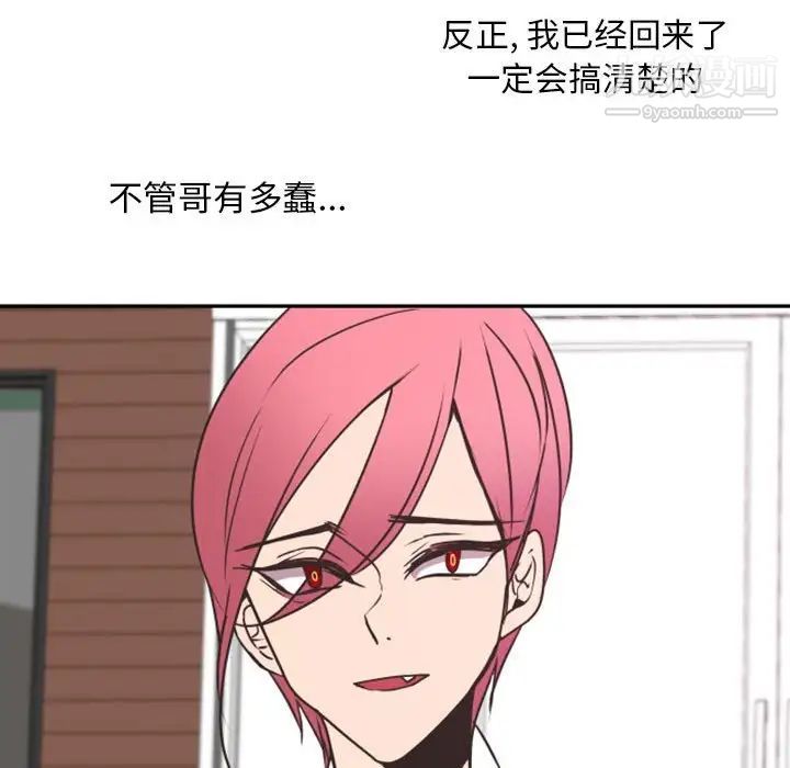 《自带香气的男人》漫画 第19话