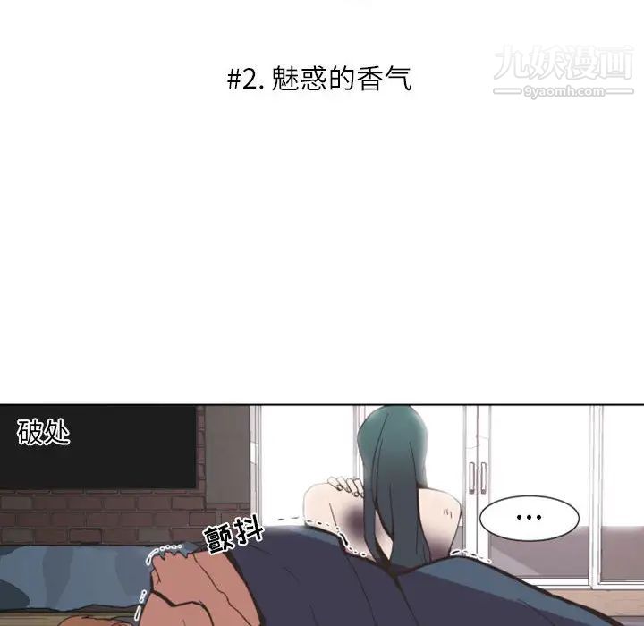 《自带香气的男人》漫画 第2话