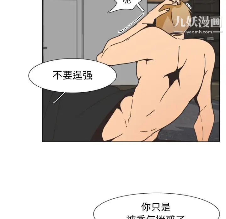 《自带香气的男人》漫画 第2话