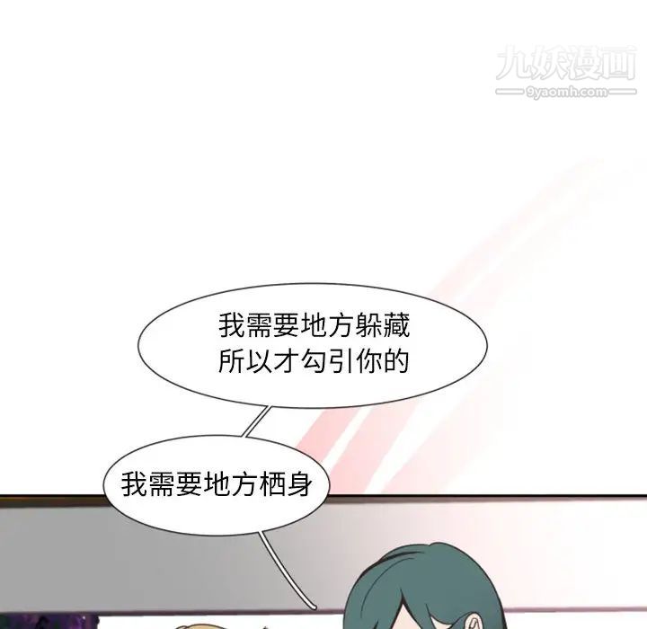 《自带香气的男人》漫画 第2话