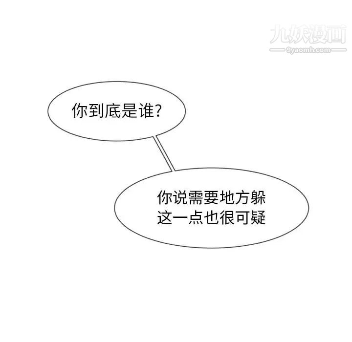 《自带香气的男人》漫画 第2话