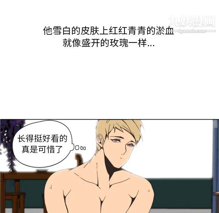 《自带香气的男人》漫画 第2话