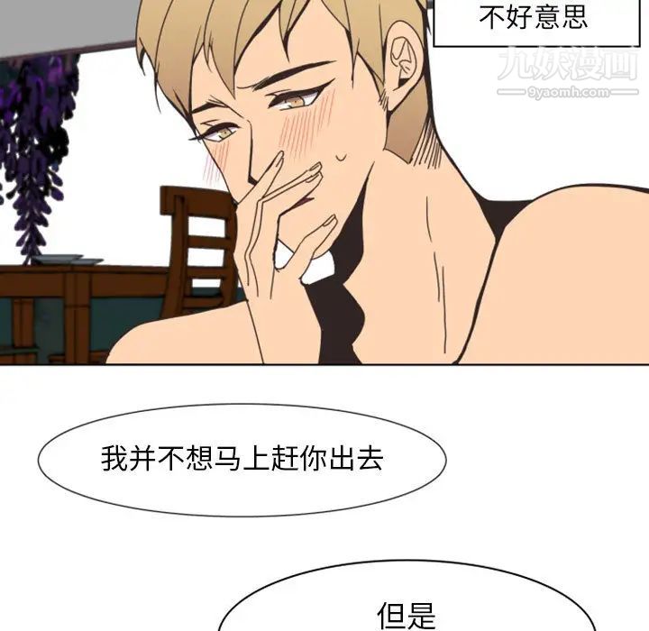 《自带香气的男人》漫画 第2话