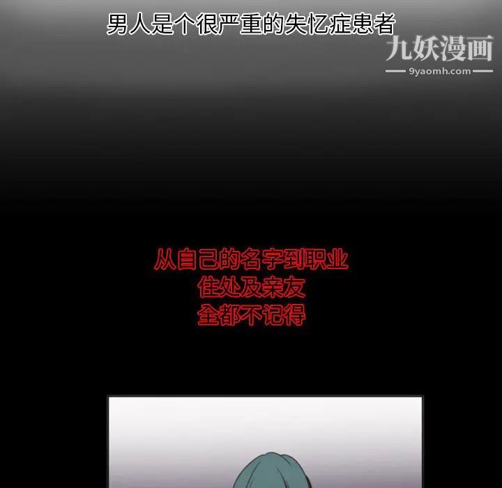 《自带香气的男人》漫画 第2话