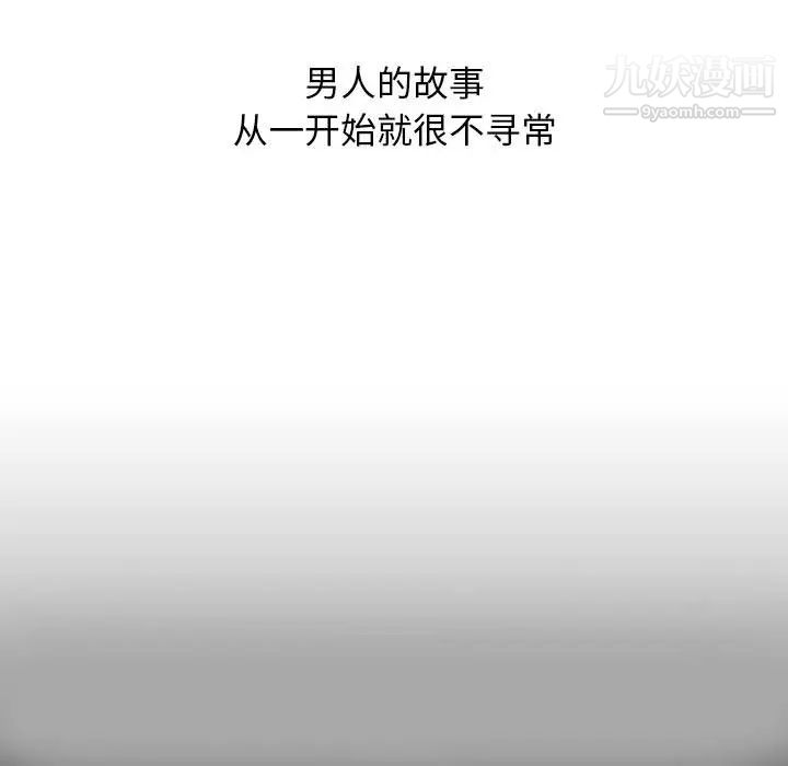 《自带香气的男人》漫画 第2话