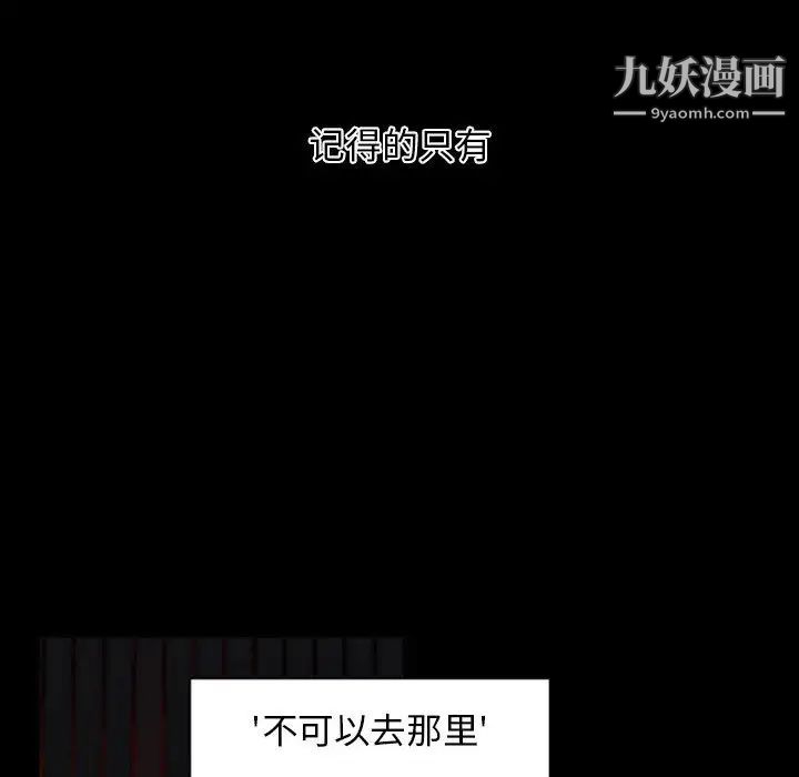 《自带香气的男人》漫画 第2话