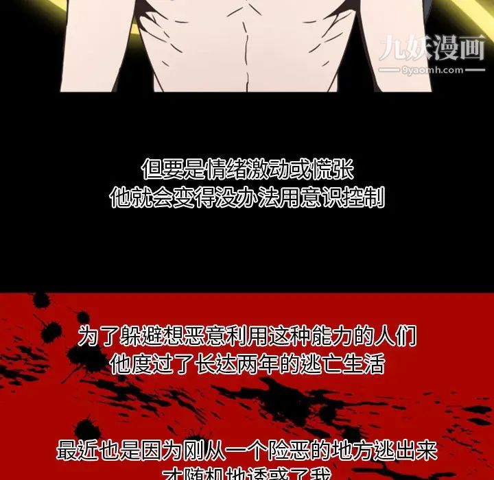 《自带香气的男人》漫画 第2话
