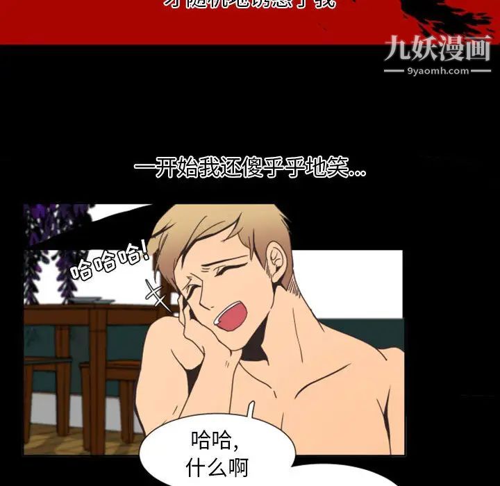 《自带香气的男人》漫画 第2话