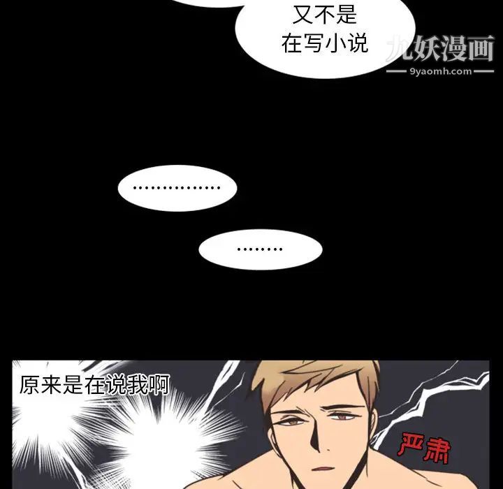 《自带香气的男人》漫画 第2话