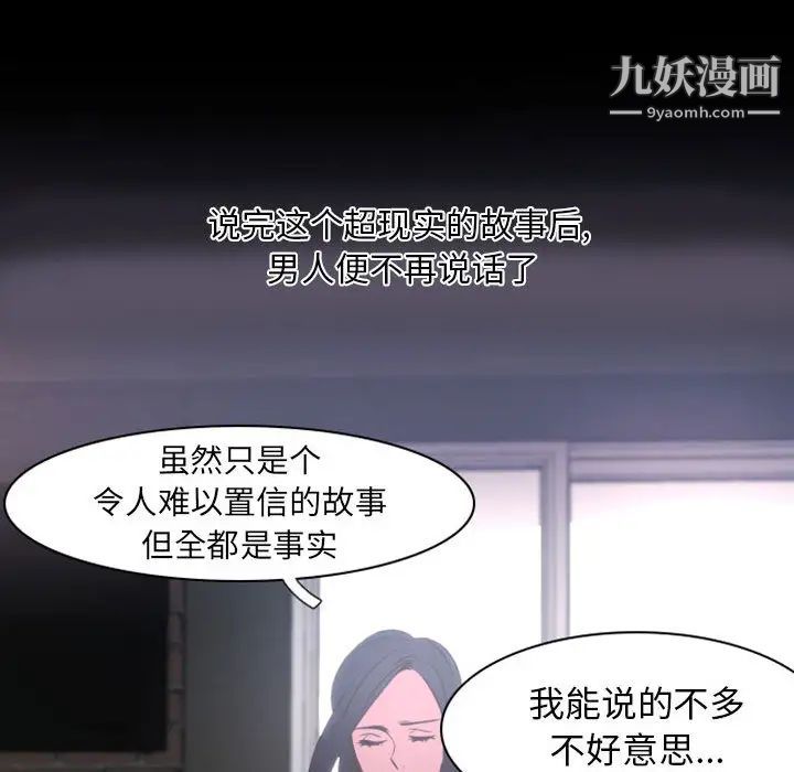 《自带香气的男人》漫画 第2话