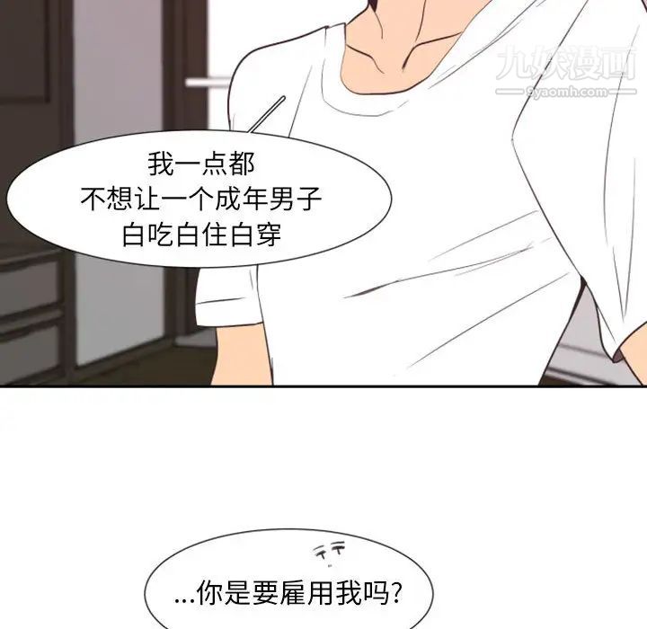 《自带香气的男人》漫画 第2话