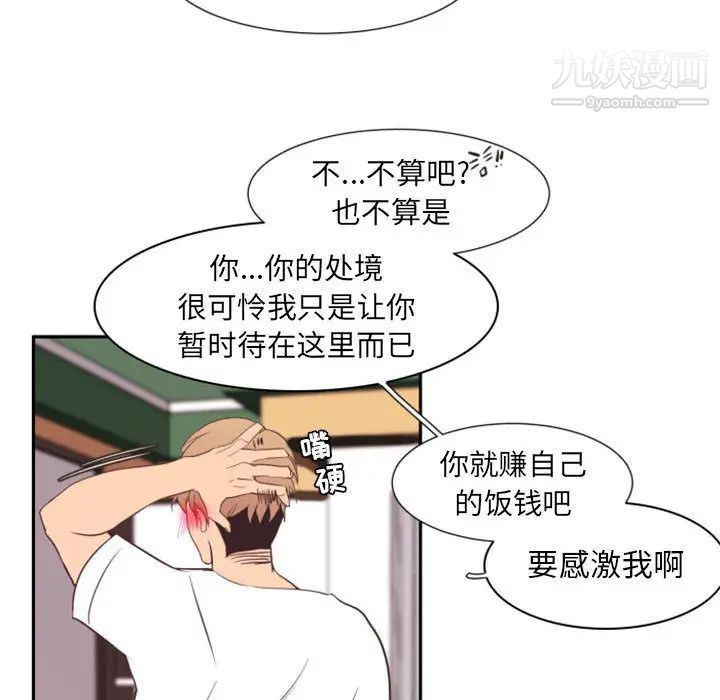 《自带香气的男人》漫画 第2话