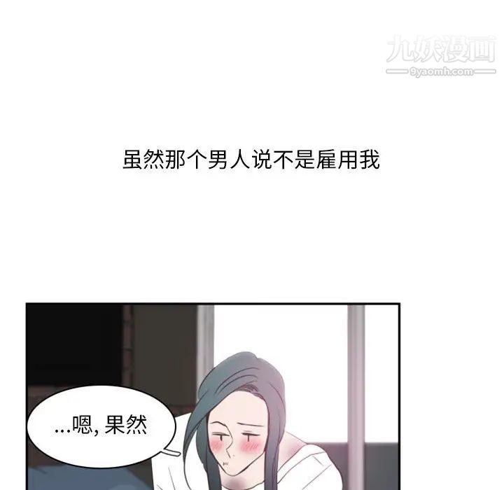 《自带香气的男人》漫画 第2话