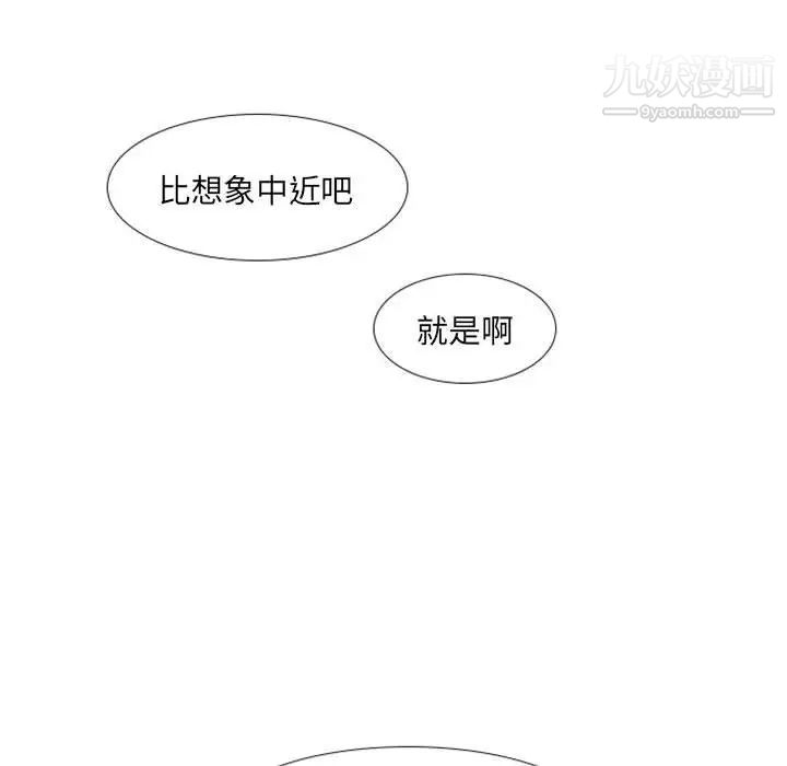 《自带香气的男人》漫画 第20话