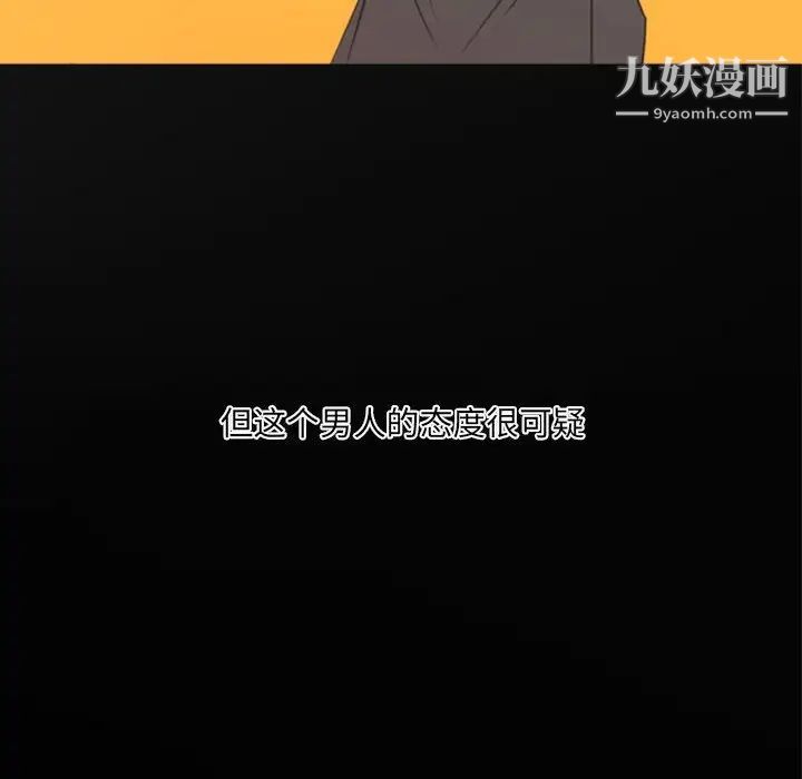 《自带香气的男人》漫画 第20话