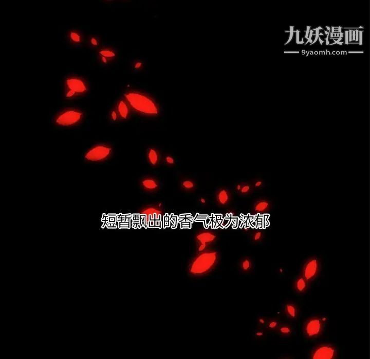 《自带香气的男人》漫画 第20话