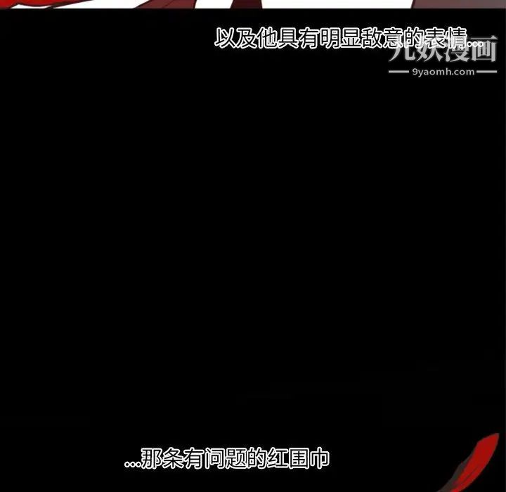 《自带香气的男人》漫画 第20话