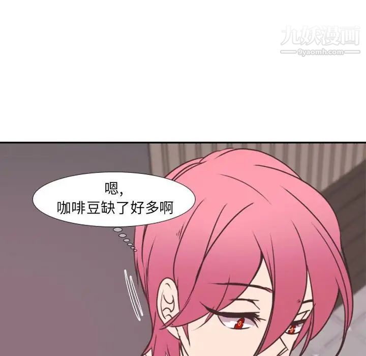 《自带香气的男人》漫画 第20话