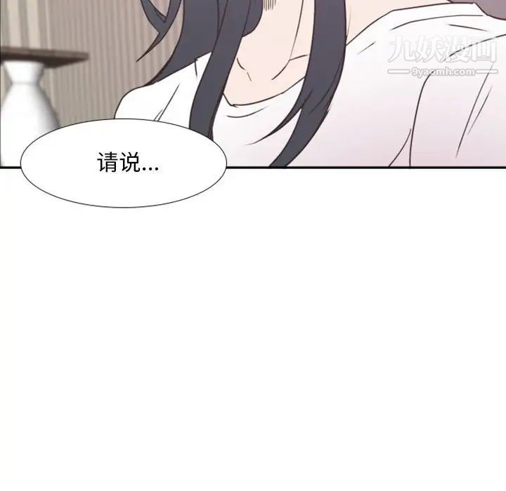 《自带香气的男人》漫画 第20话