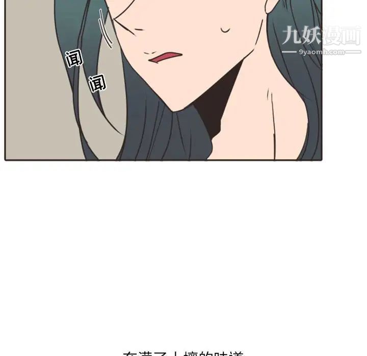 《自带香气的男人》漫画 第20话