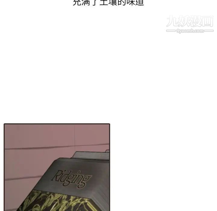 《自带香气的男人》漫画 第20话
