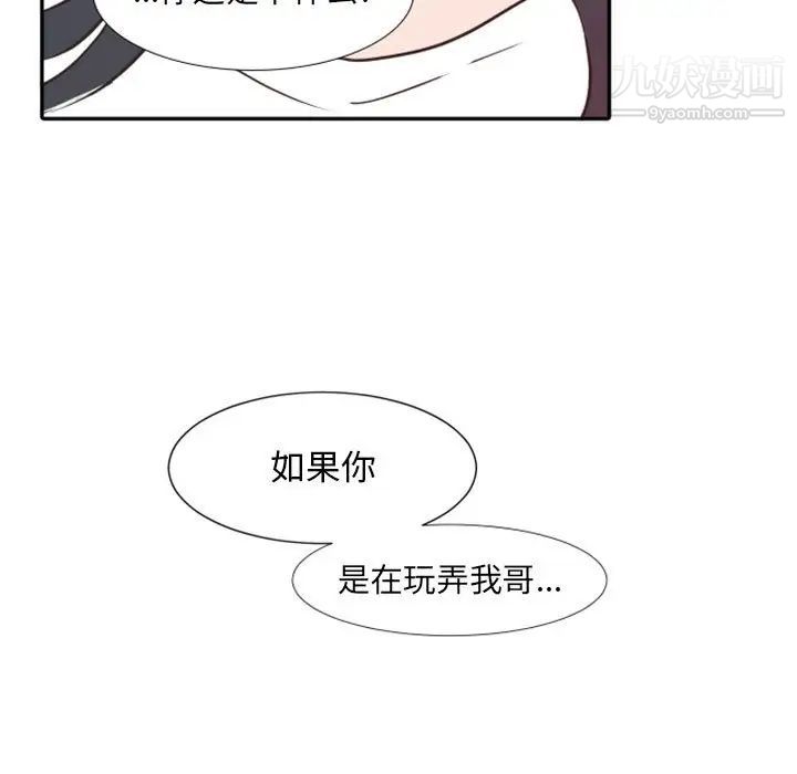 《自带香气的男人》漫画 第20话