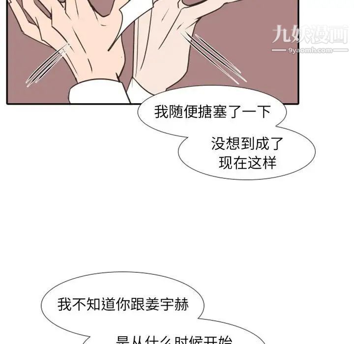 《自带香气的男人》漫画 第20话