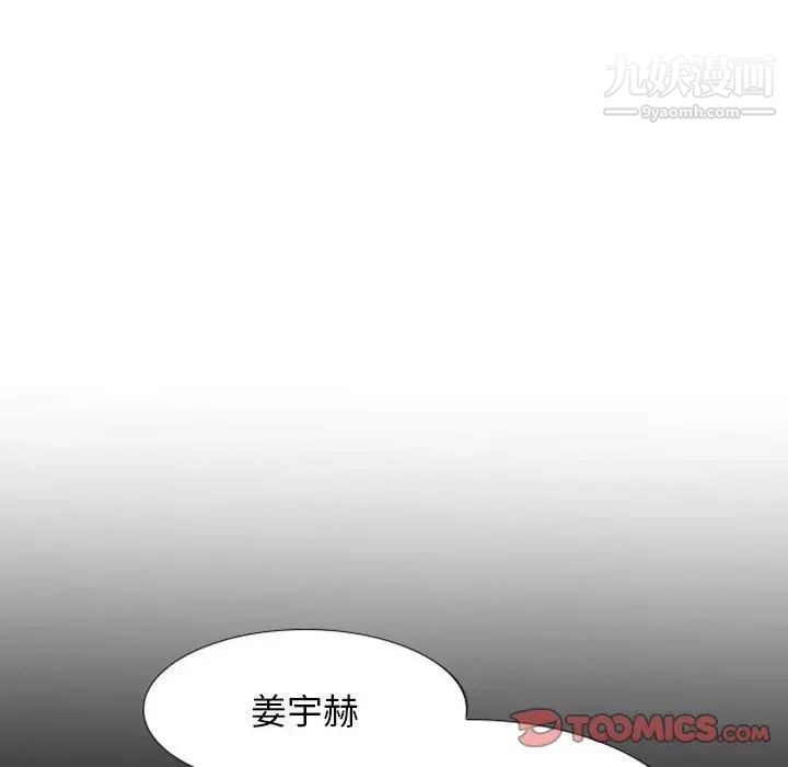 《自带香气的男人》漫画 第20话
