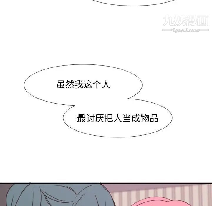 《自带香气的男人》漫画 第20话