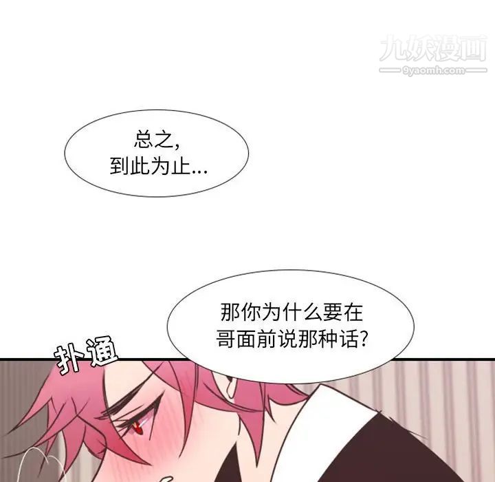 《自带香气的男人》漫画 第20话