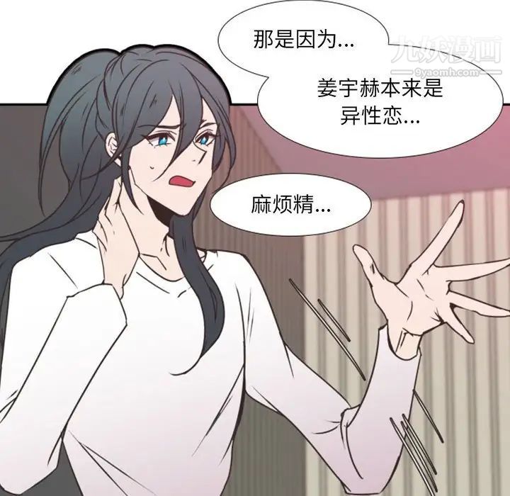 《自带香气的男人》漫画 第20话