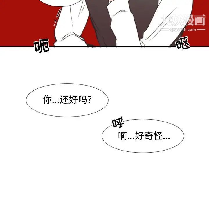 《自带香气的男人》漫画 第20话
