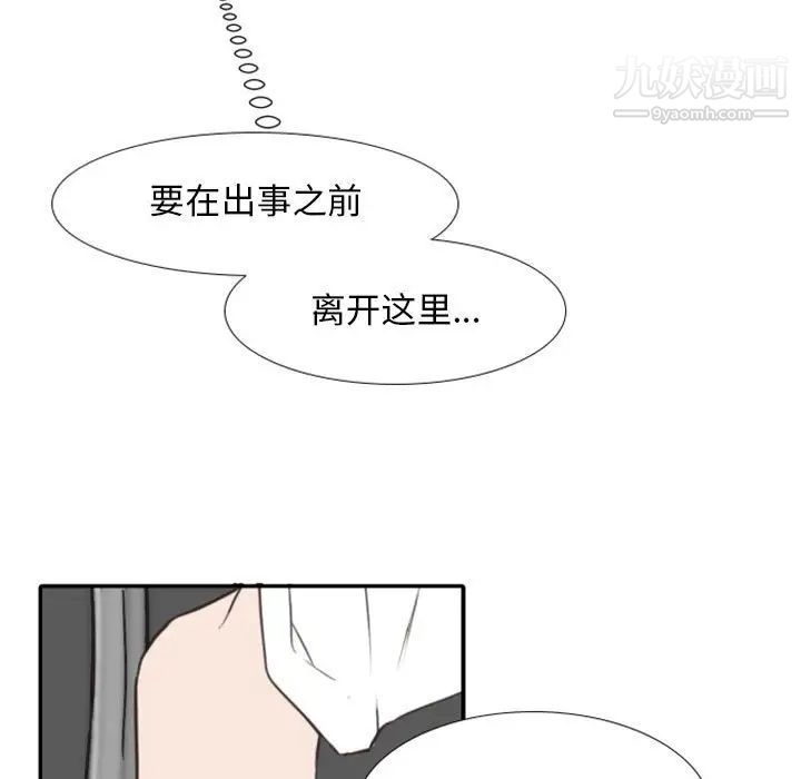 《自带香气的男人》漫画 第20话