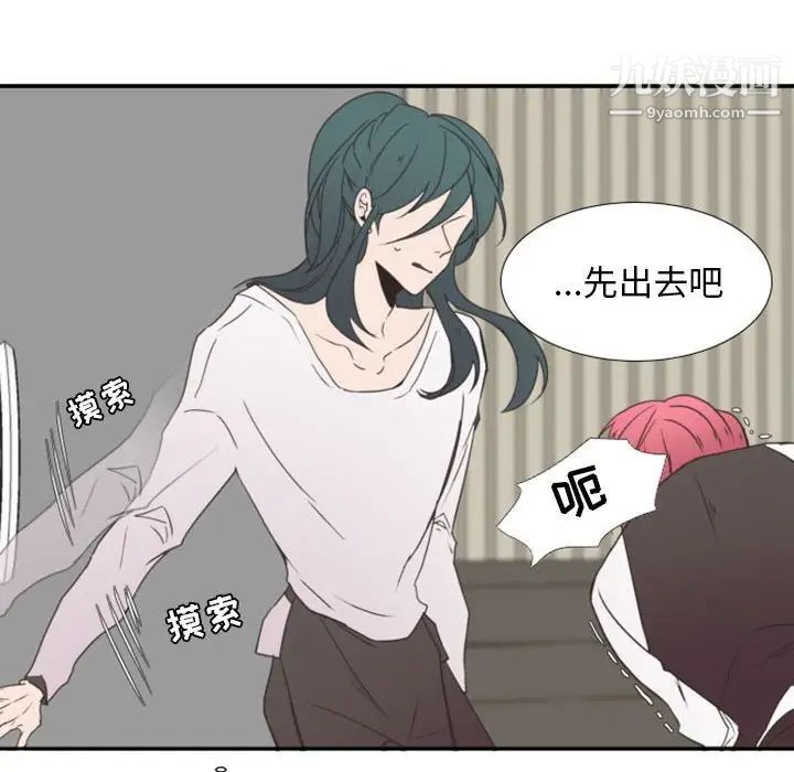 《自带香气的男人》漫画 第20话