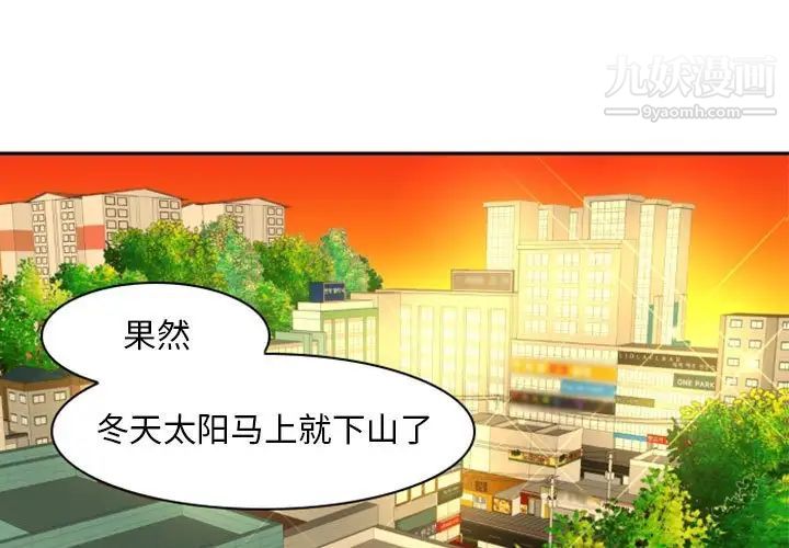 《自带香气的男人》漫画 第21话