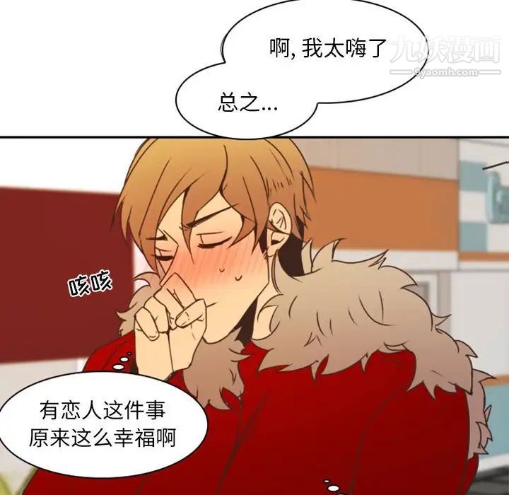 《自带香气的男人》漫画 第21话