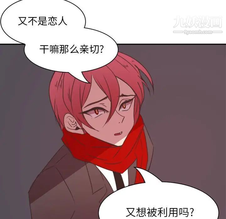 《自带香气的男人》漫画 第21话