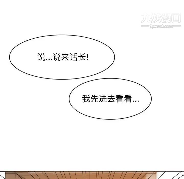 《自带香气的男人》漫画 第21话