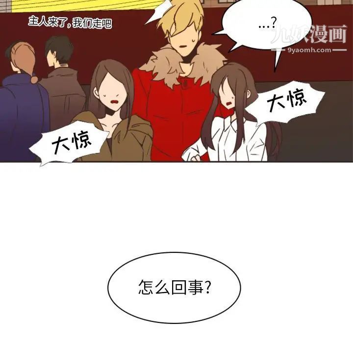 《自带香气的男人》漫画 第21话