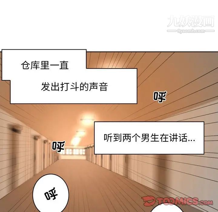《自带香气的男人》漫画 第21话
