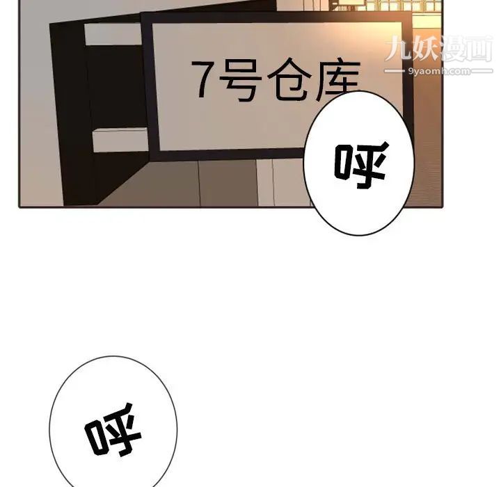 《自带香气的男人》漫画 第21话