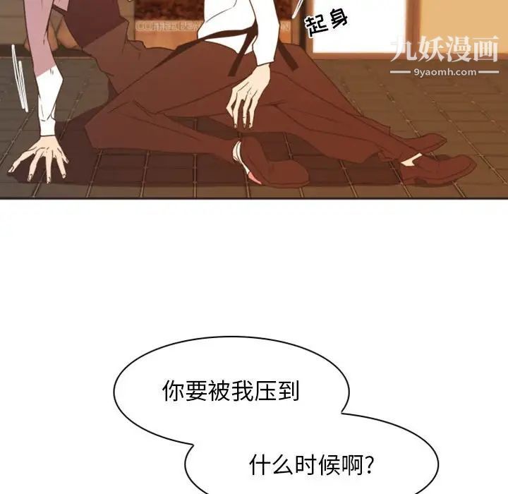 《自带香气的男人》漫画 第21话