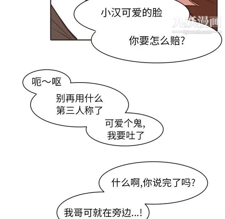 《自带香气的男人》漫画 第21话