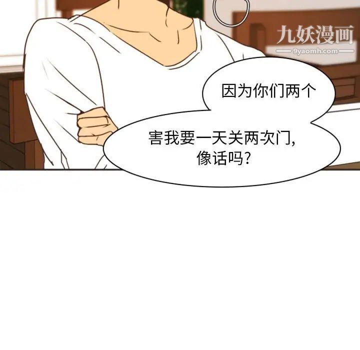 《自带香气的男人》漫画 第21话