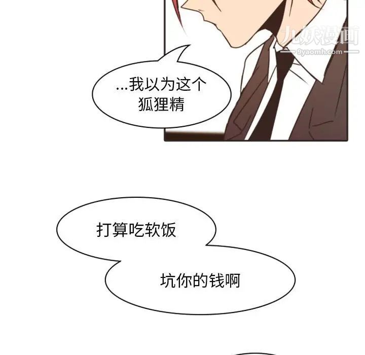 《自带香气的男人》漫画 第21话